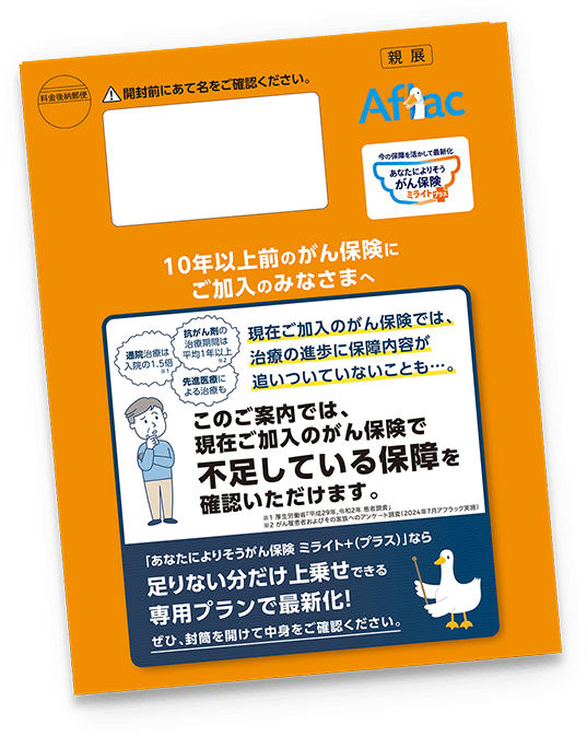 オレンジ色の手紙