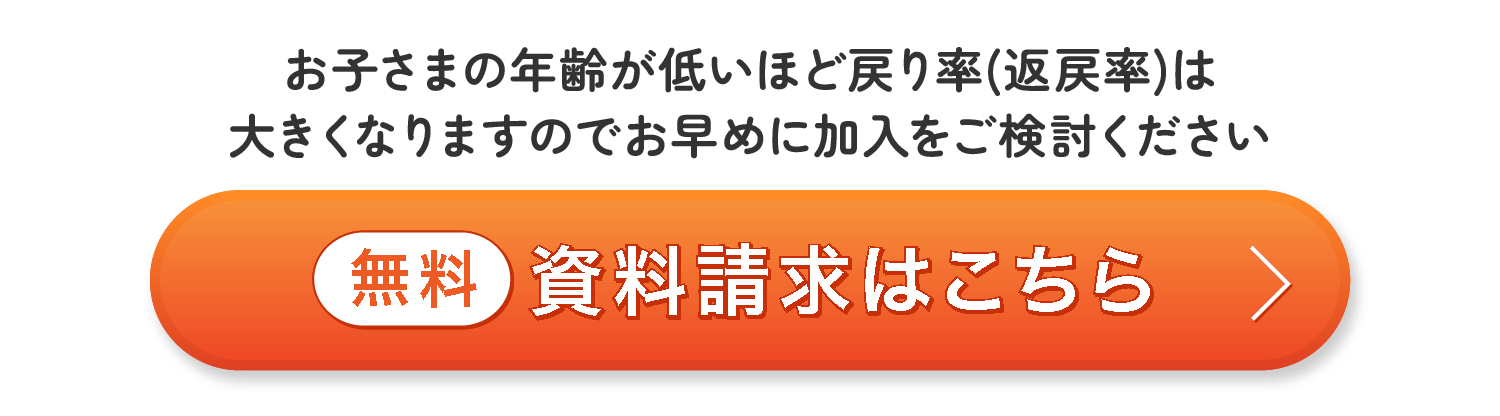 無料資料請求はこちら