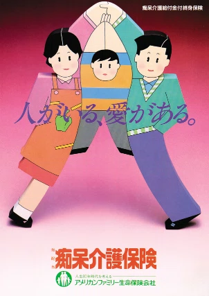 アフラックの軌跡ー新たな共有価値を創造し続けた挑戦の歴史ー
