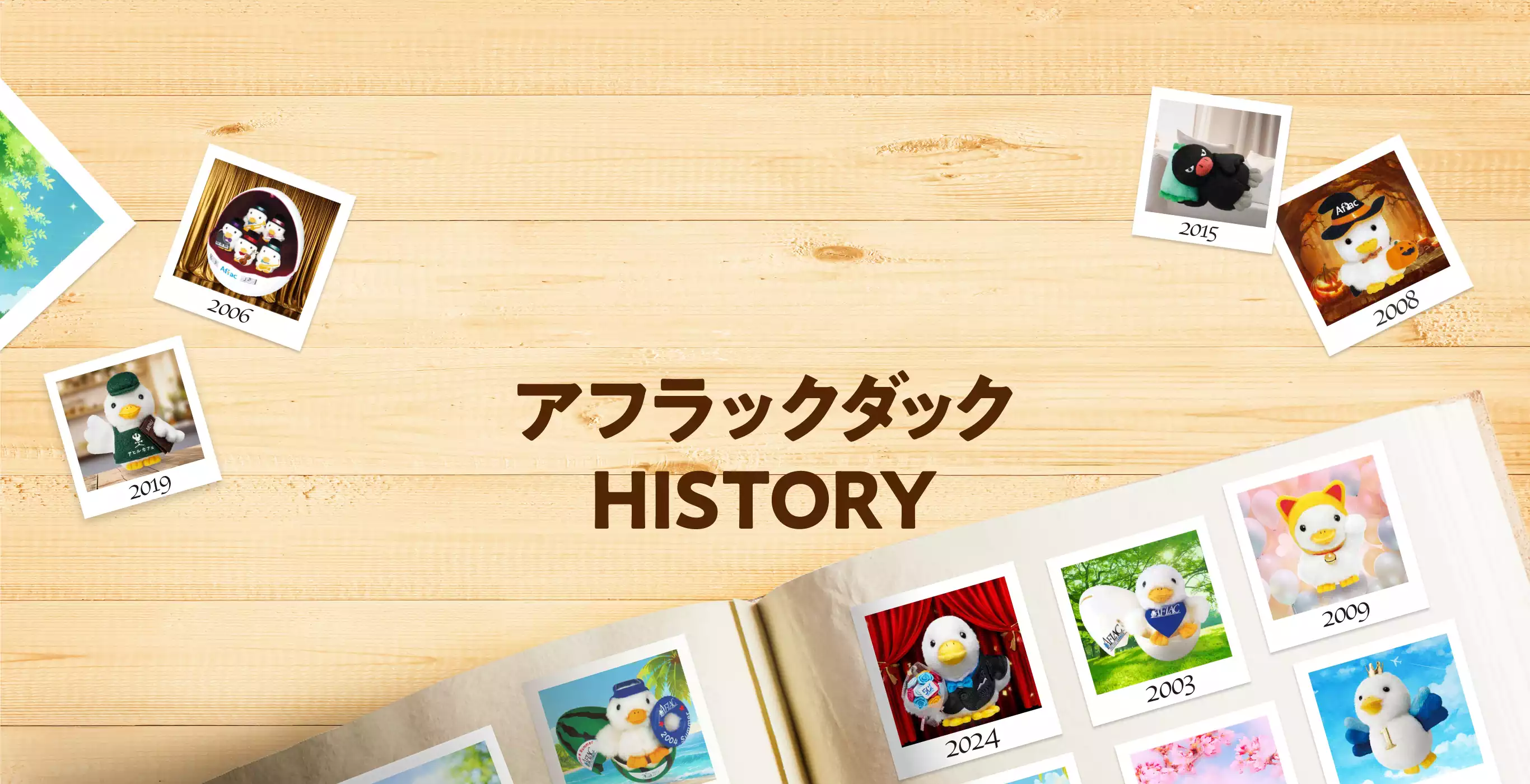 アフラックダックHISTORY