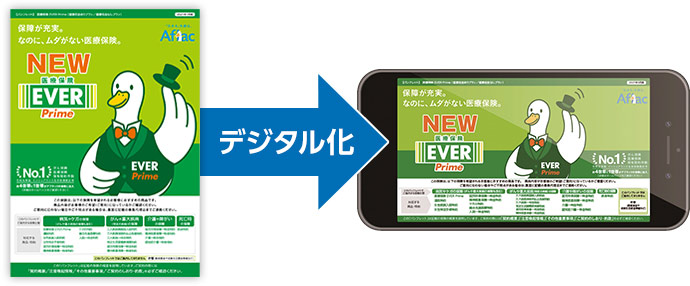 NEW 医療保険 EVER Prime デジタル化 NEW 医療保険 EVER Prime ダック