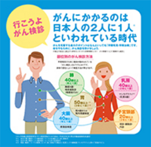がん検診啓発ツールの画像