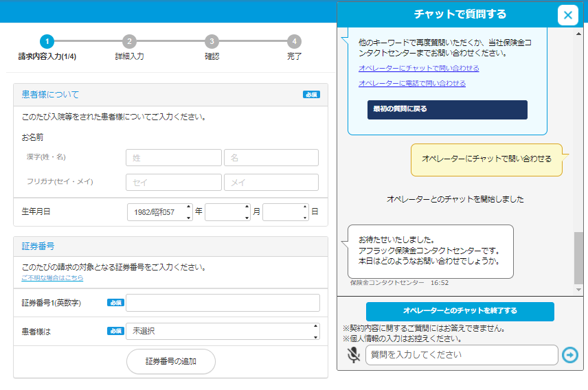 チャットで質問する