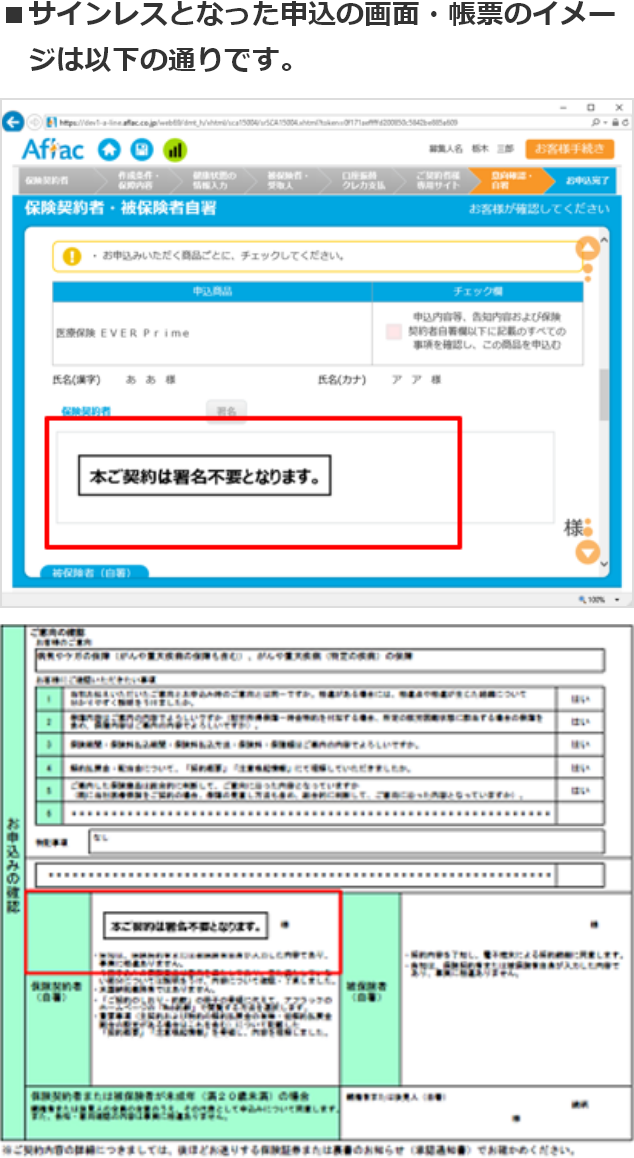 サインレスとなった申込の画面・帳票のイメージは以下の通りです。