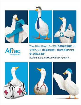 2023年 ビジネス&サステナビリティレポート ダック