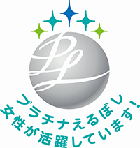 プラチナえるぼし 女性が活躍しています!