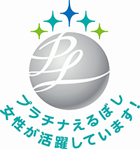 プラチナえるぼし 女性が活躍しています！