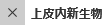 上皮内新生物は保障の対象外
