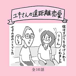 29歳で子宮頚がんになり遠距離恋愛。治療生活を支えたのは遠い地の彼（前編）