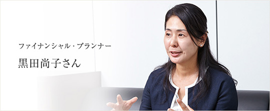がん保険を選ぶには、知識を持つことが大切 ファイナンシャル・プランナー 黒田尚子さん