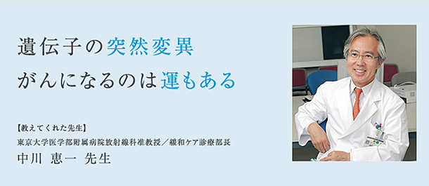 がんについて語る、中川恵一先生