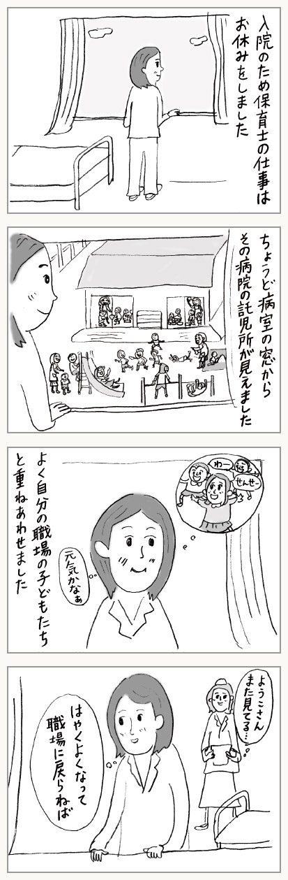 第４話「子どもたちの顔を思い浮かべ、職場復帰を強く願いました」