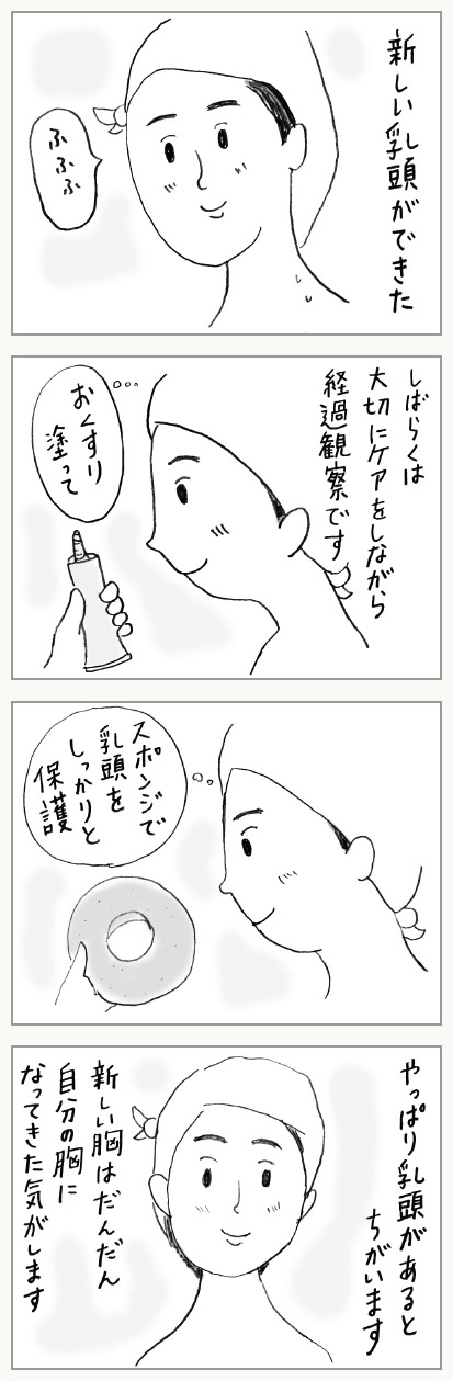 第9話「だんだんと自分の胸になっていく」