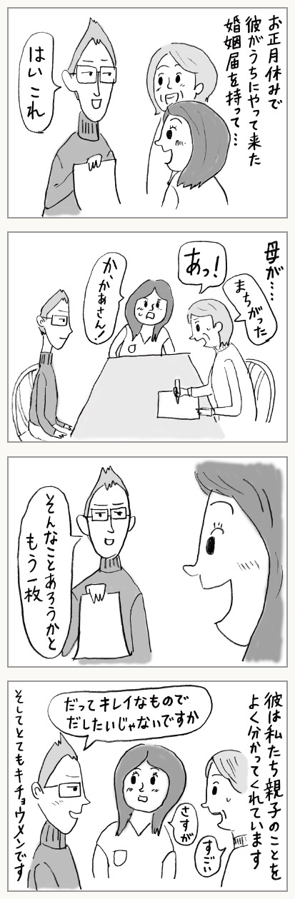 第７話「私の母のこともわかってくれる几帳面な彼」