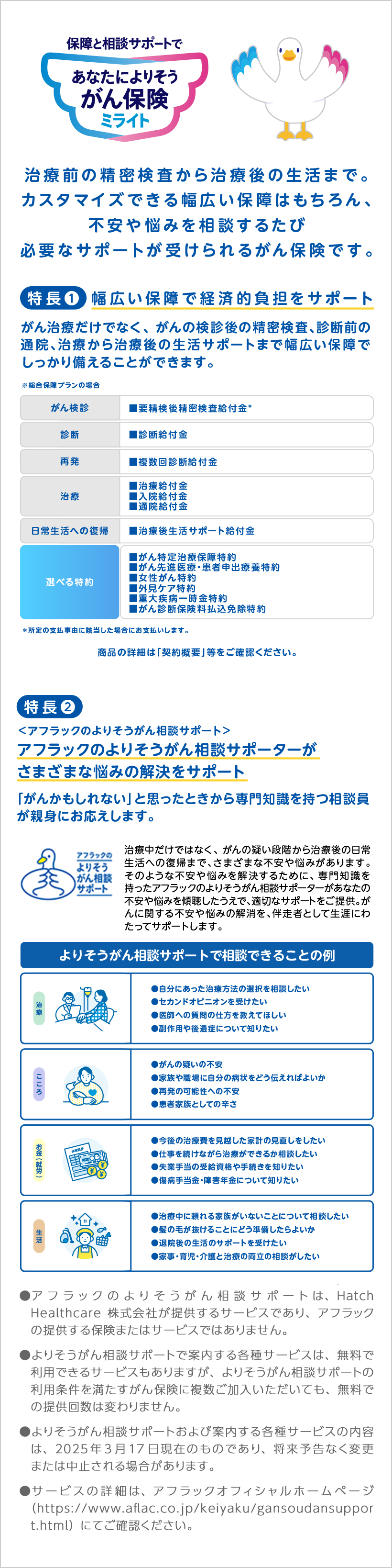 アフラックの生きるためのがん保険 ALL-in がんに関する治療費に加え、治療関連費も幅広くまとめてカバーする保険です（所定の支払事由に該当する必要があります）