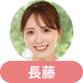 長藤