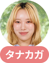 タナカガ