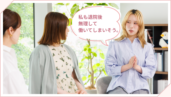 タナカガさん 私も退院後無理して働いてしまいそう。