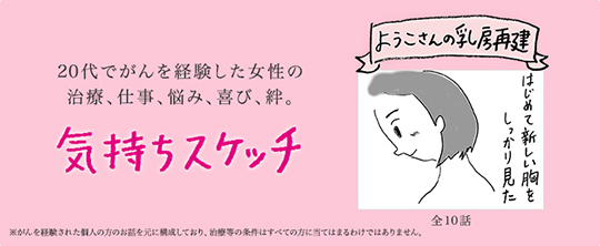 28歳で乳がんに。職場復帰を願いながら乳房再建手術に臨んだ（前編）