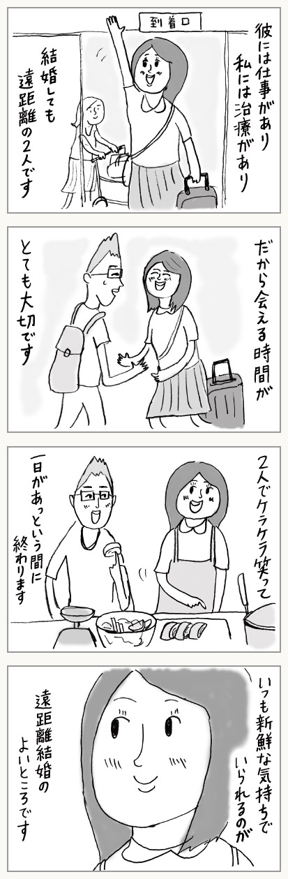 第10話「遠距離恋愛のよいところ」