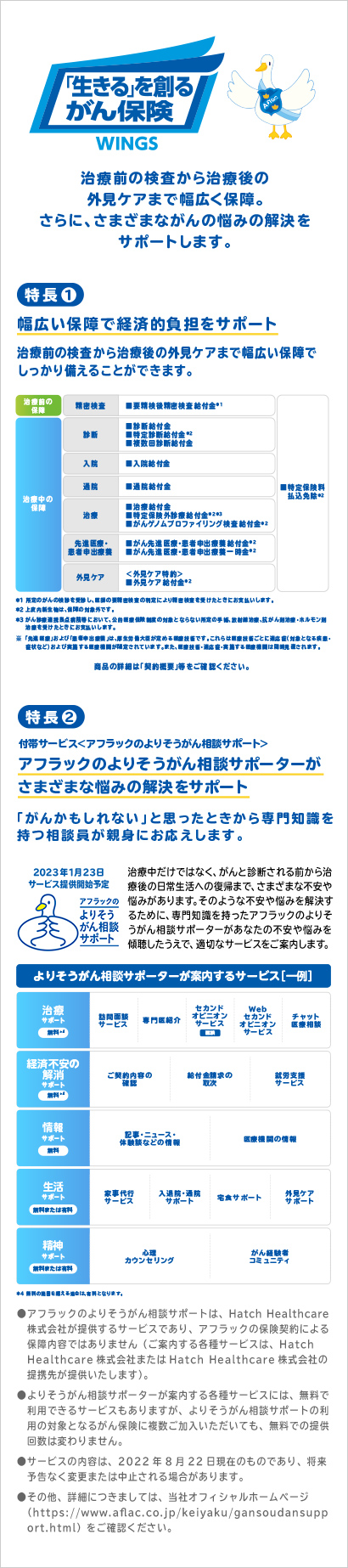 アフラックの生きるためのがん保険 ALL-in がんに関する治療費に加え、治療関連費も幅広くまとめてカバーする保険です（所定の支払事由に該当する必要があります）