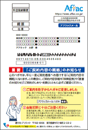 アフラックメール ハガキイメージ 01