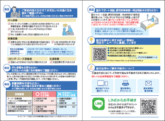 アフラックメール ハガキイメージ 03