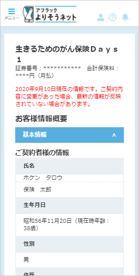 お問い合わせ 保険 生命保険はアフラック