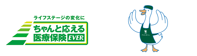 ちゃんと応える医療保険ｅｖｅｒ 保険料シミュレーション 保険 生命保険はアフラック