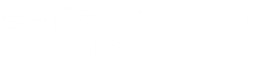 医療保険が初めての方におすすめ