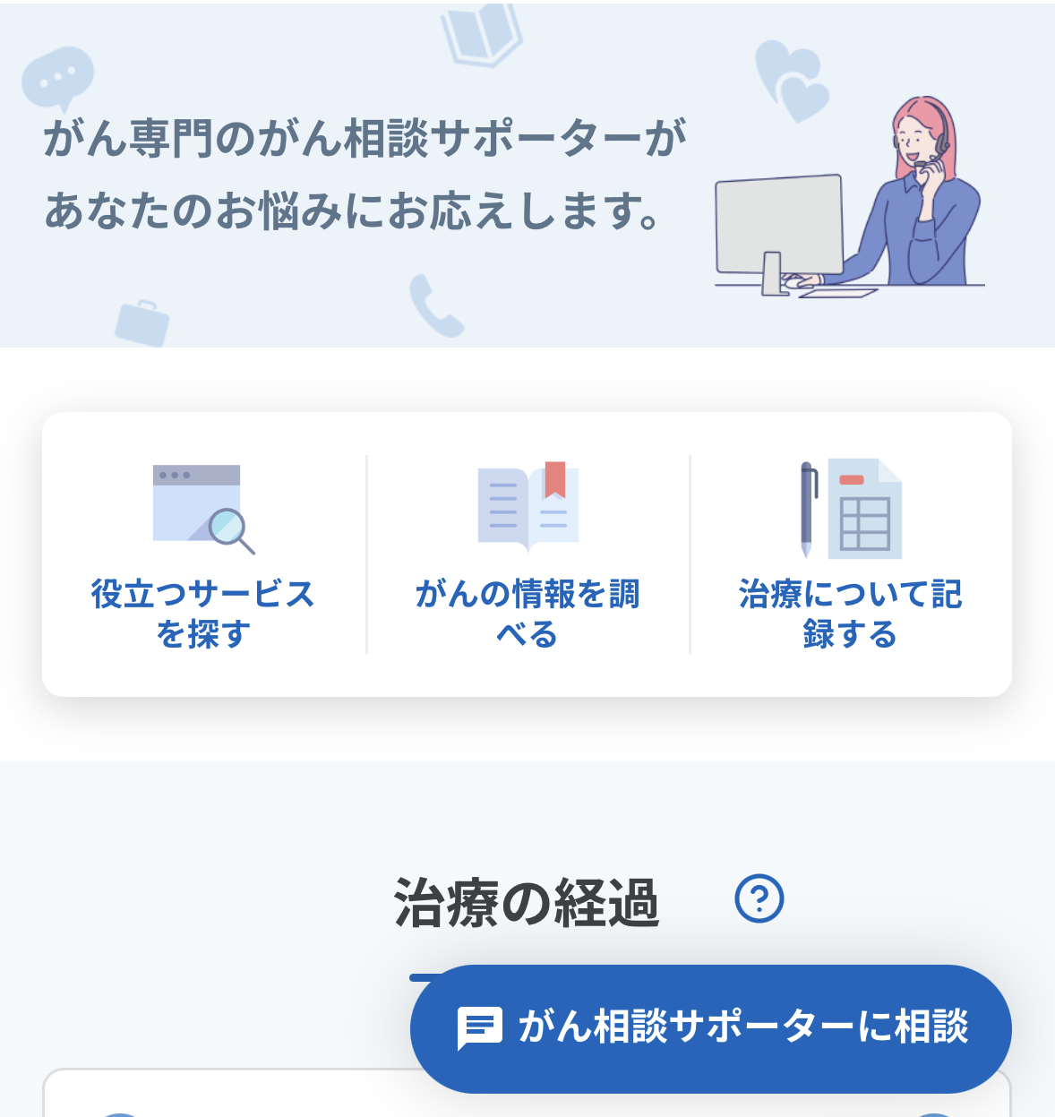 「アフラックのよりそうがん相談サポート」 専用のWebポータルサイトチャット画面イメージ