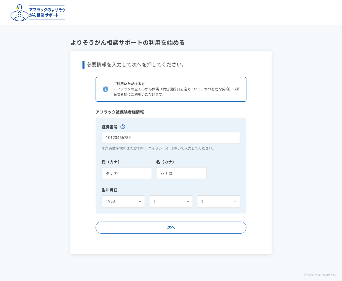 「アフラックのよりそうがん相談サポート」 専用のWebポータルサイト登録画面イメージ