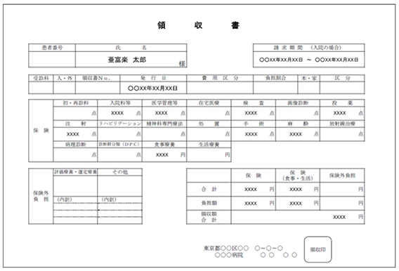 領収書