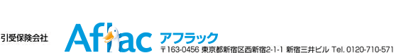 引受保険会社 Aflac アフラック 〒163-0456 東京都新宿区西新宿2-1-1 新宿三井ビル Tel 0120-710-571