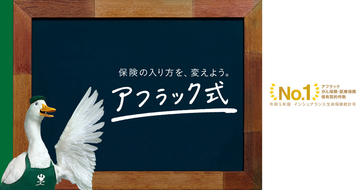 Aflac/アフラックがん保険約款（昭和51年頃） Aflac/アフラックがん保険約款（昭和51年頃）