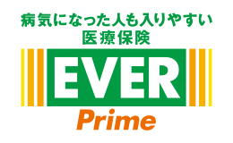 持病 が あっ て も 入れる 医療 保険