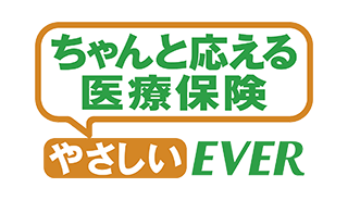 ちゃんと応える医療保険 やさしいEVER