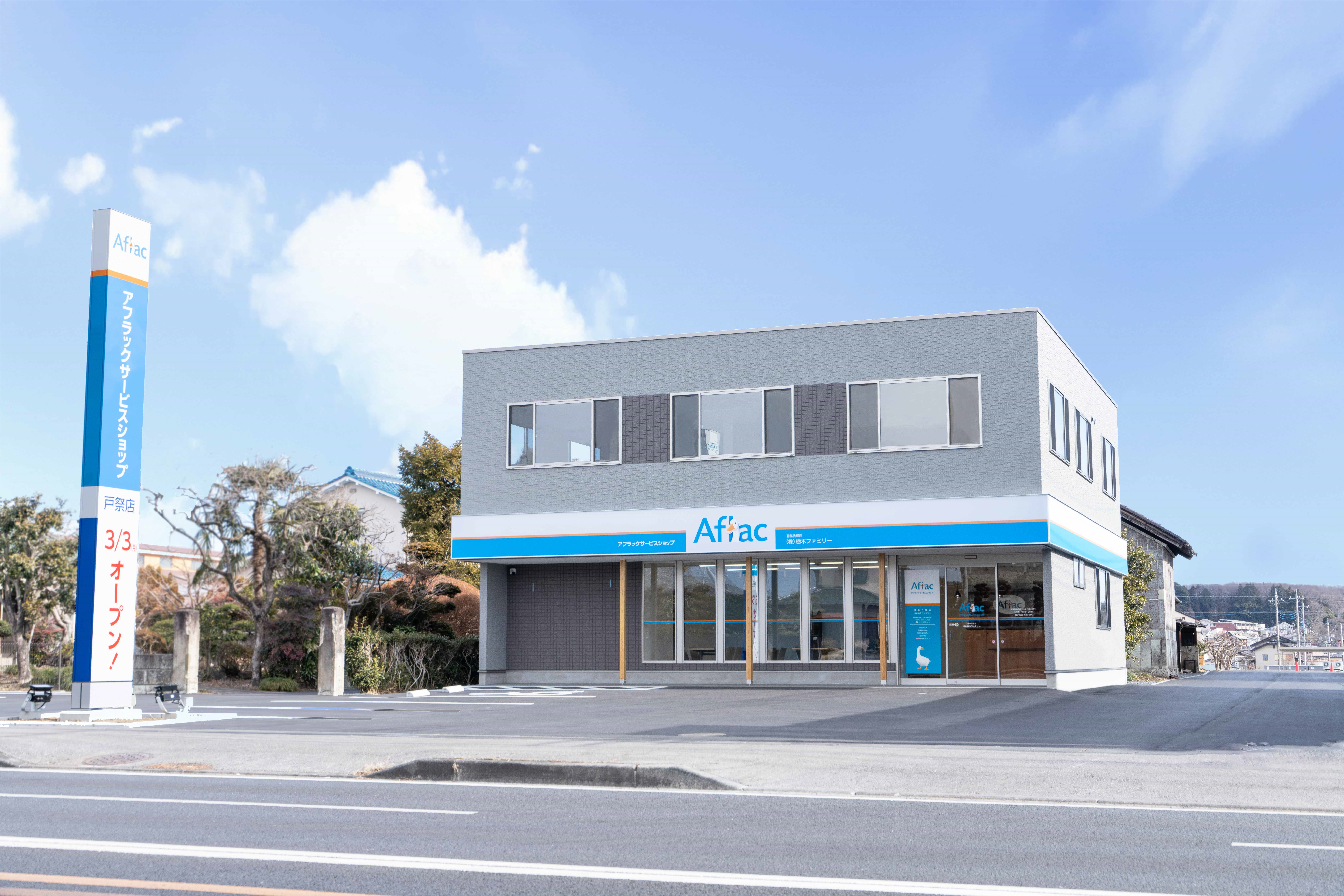 戸祭店の店舗写真01
