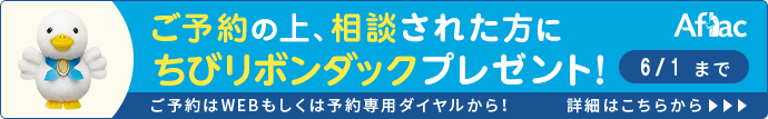 【相談予約キャンペーン実施中】