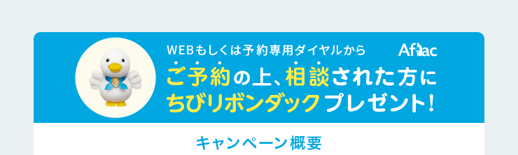 【相談予約キャンペーン実施中】