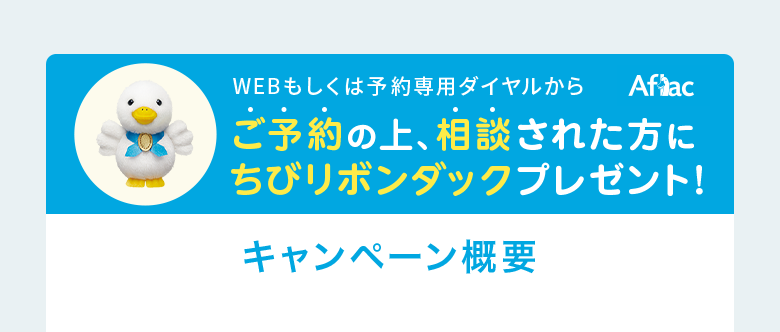 【相談予約キャンペーン実施中】