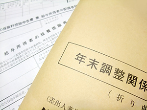 証明 書 調整 控除 年末