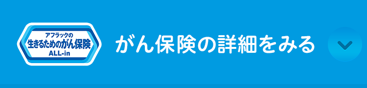 アフラック 公式 資料請求ページ アフラック
