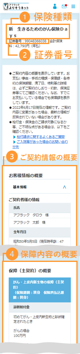 契約内容のご確認｜保険・生命保険はアフラック