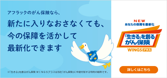 公式】保険・生命保険はアフラック