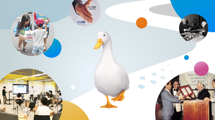 アフラックの軌跡 アフラックダック