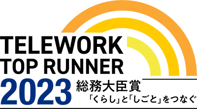 TELEWORK TOP RUNNER 2023 総理大臣賞 「くらし」と「しごと」をつなぐ