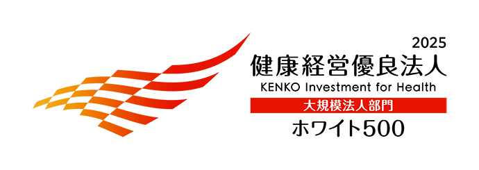 健康経営優良法人 2025 KENKO Investment for Health 大規模法人部門 ホワイト500