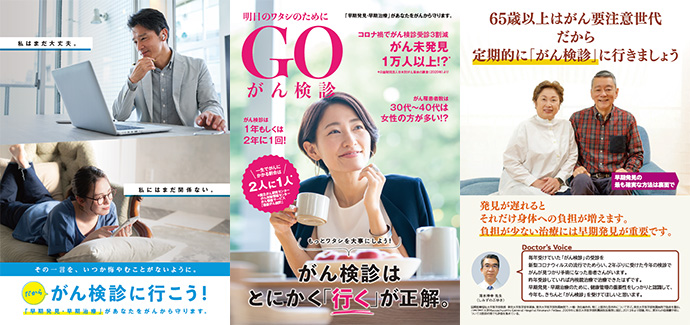 がん検診の啓発チラシ