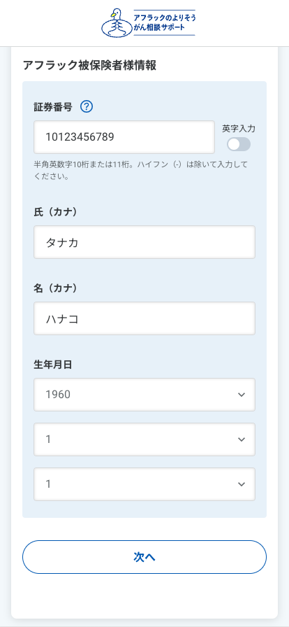 「アフラックのよりそうがん相談サポート」 専用のWebポータルサイト登録画面イメージ